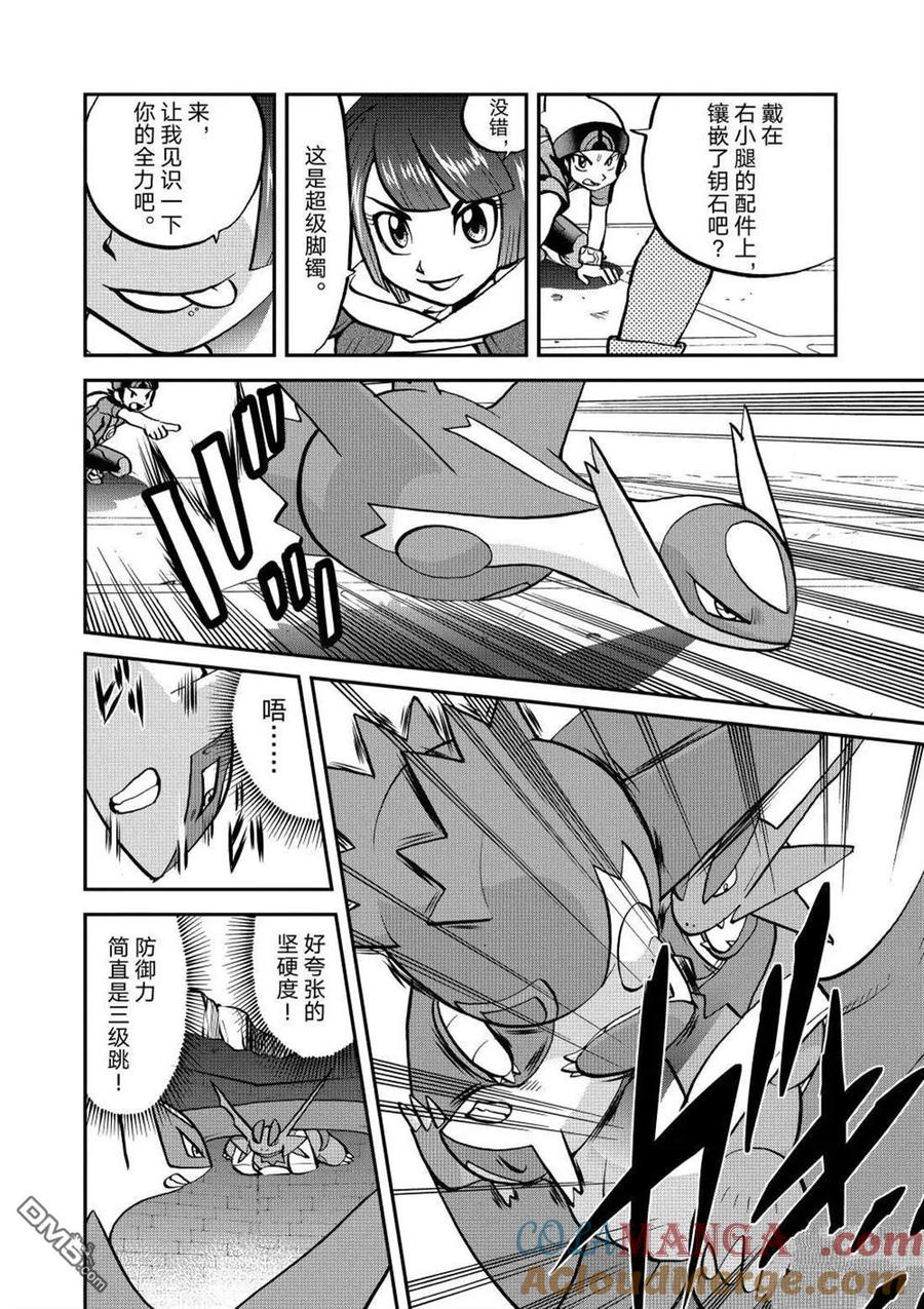 神奇宝贝特別篇 - 第599话 试看版 - 第5张图