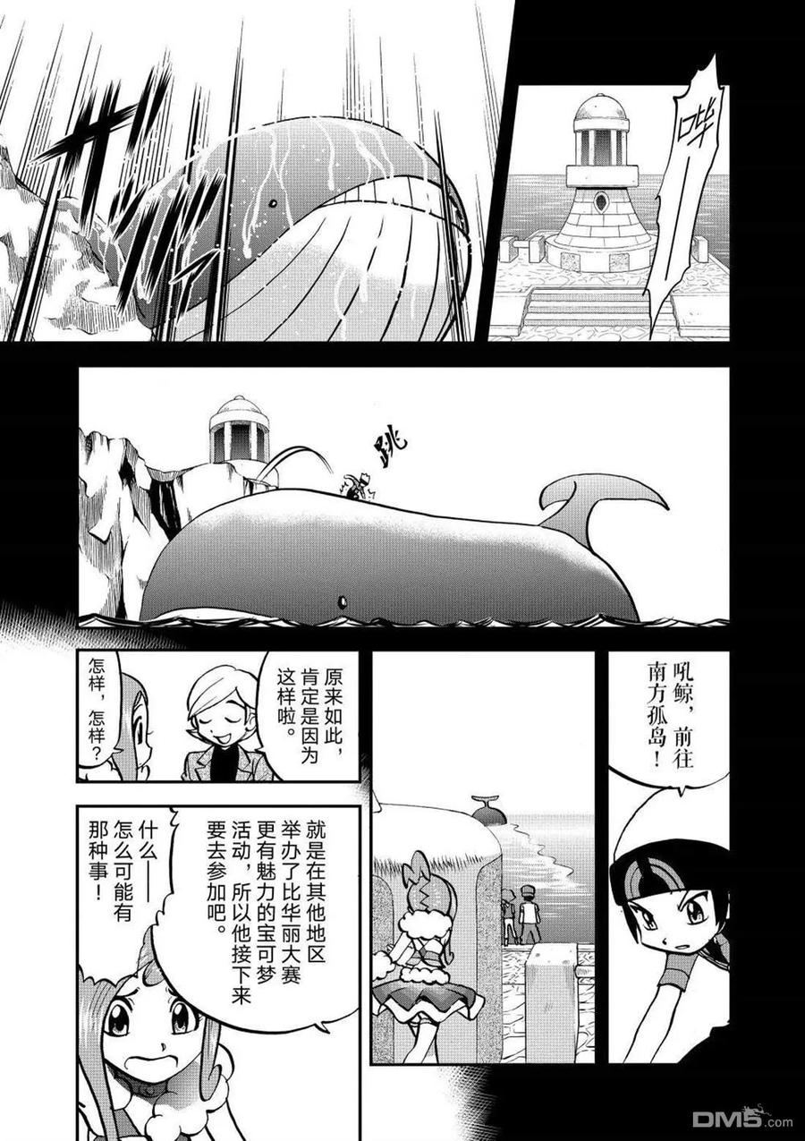 神奇宝贝特別篇 - 第599话 试看版 - 第16张图