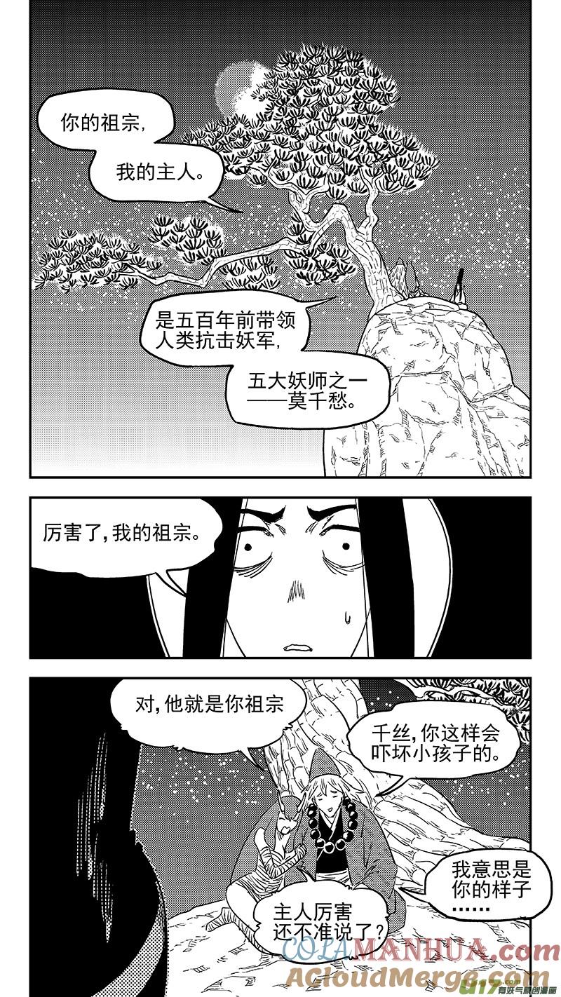 虎x鹤 妖师录 第368话 契机 第3页