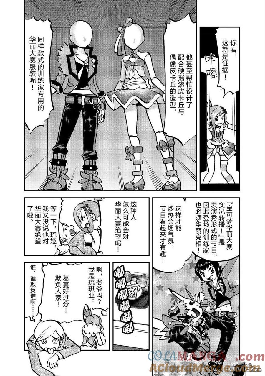 神奇宝贝特別篇 - 第599话 试看版 - 第17张图