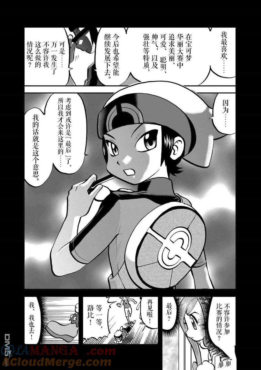 神奇宝贝特別篇 - 第599话 试看版 - 第15张图