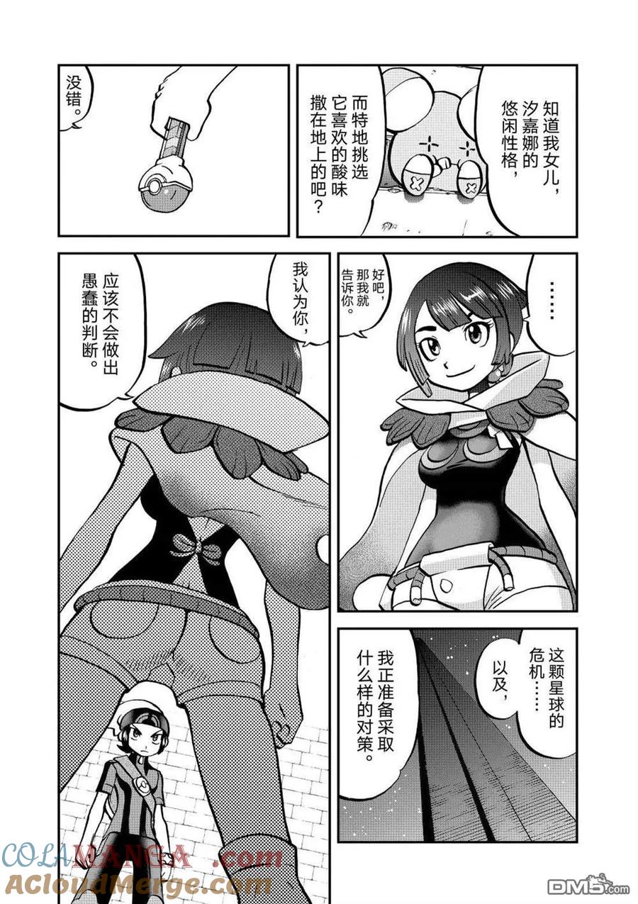 神奇宝贝特別篇 - 第599话 试看版 - 第11张图