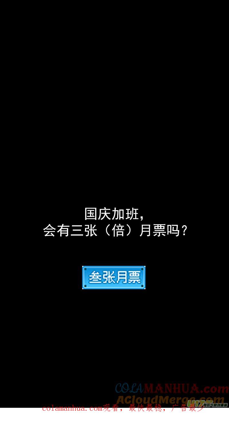 虎x鹤 妖师录 第368话 契机 第15页