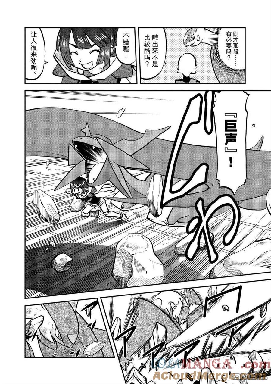 神奇宝贝特別篇 - 第599话 试看版 - 第7张图