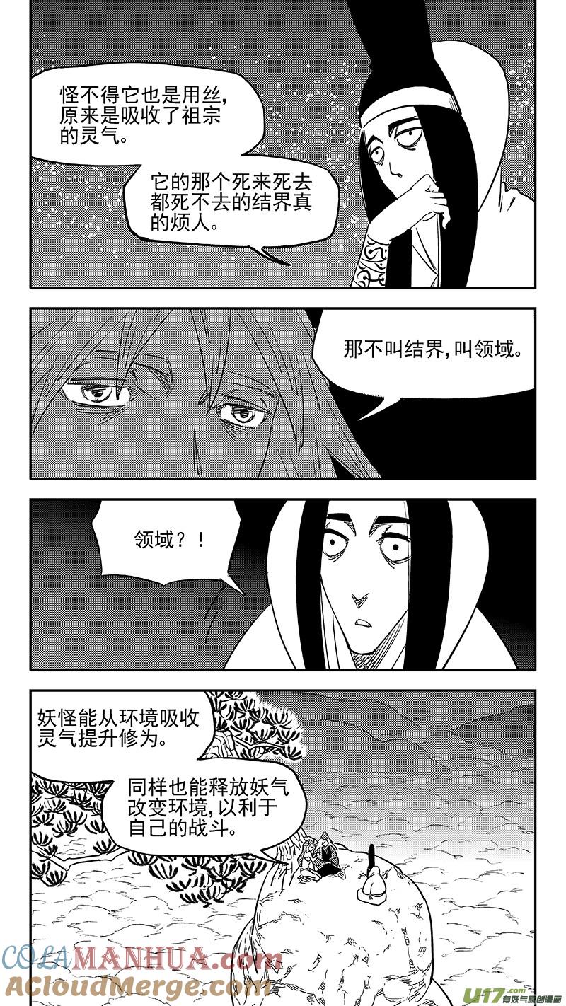 虎x鹤 妖师录 第368话 契机 第5页