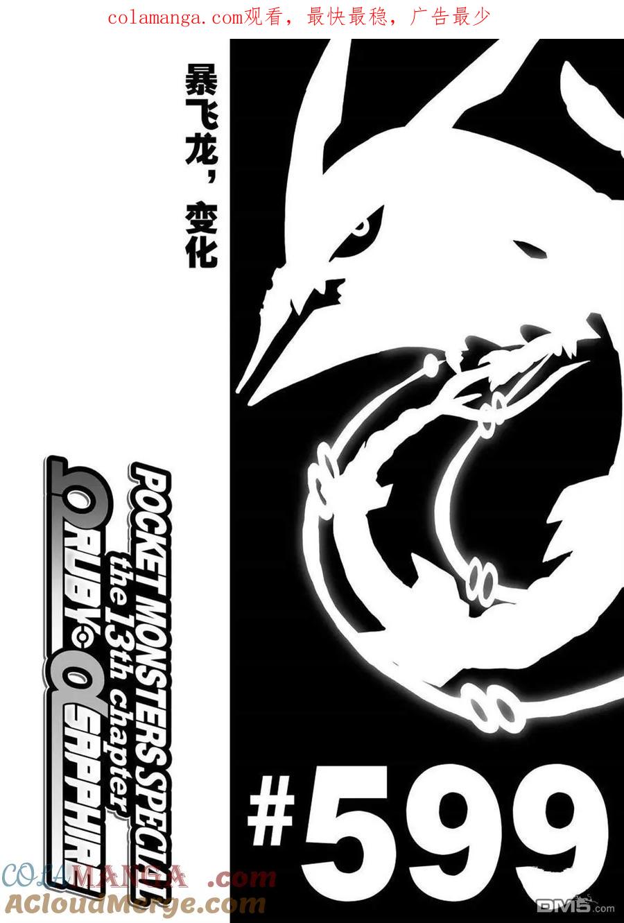 神奇宝贝特別篇 - 第599话 试看版 - 第1张图