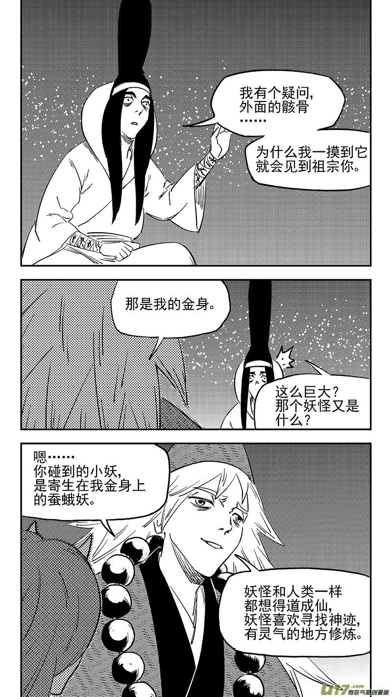 虎x鹤 妖师录 第368话 契机 第4页