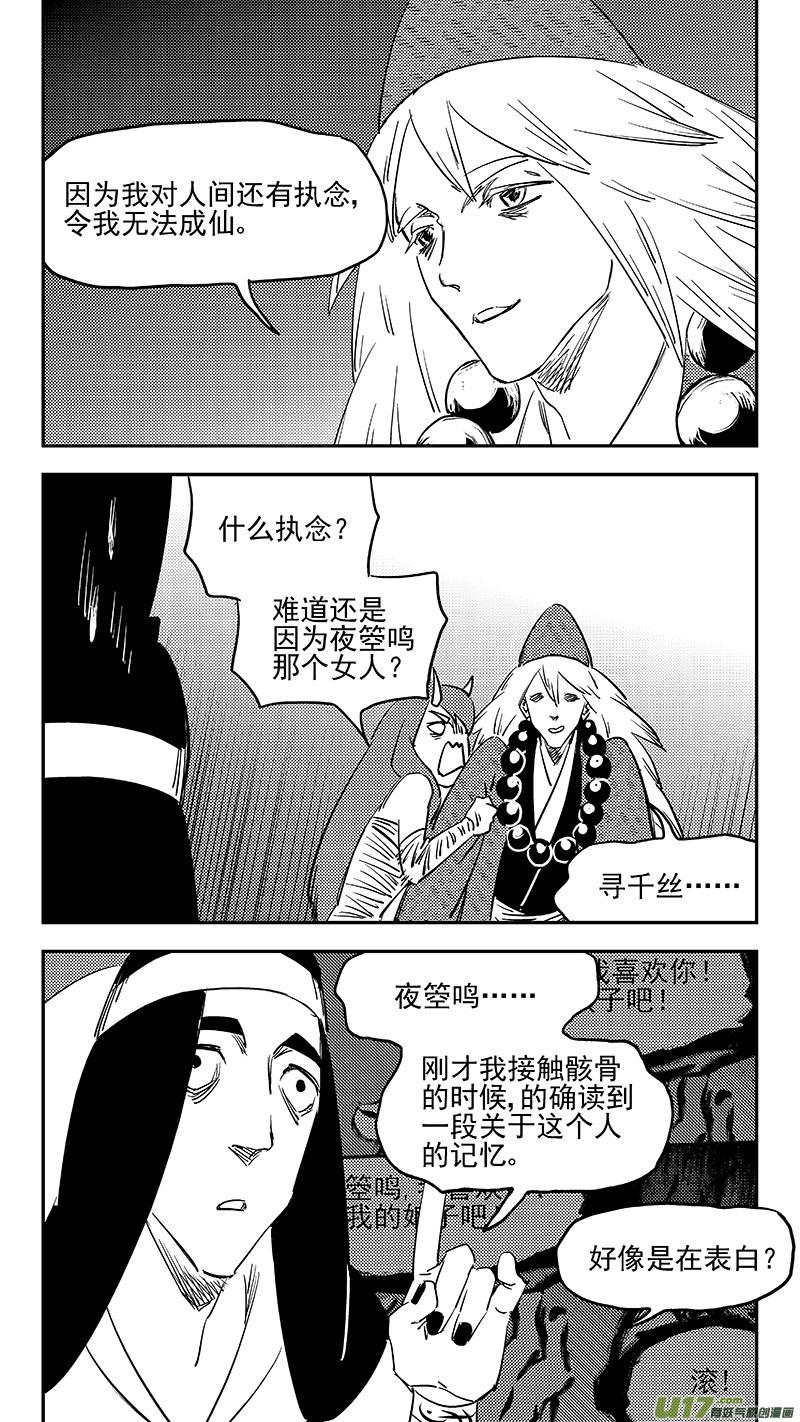 虎x鹤 妖师录 第368话 契机 第10页