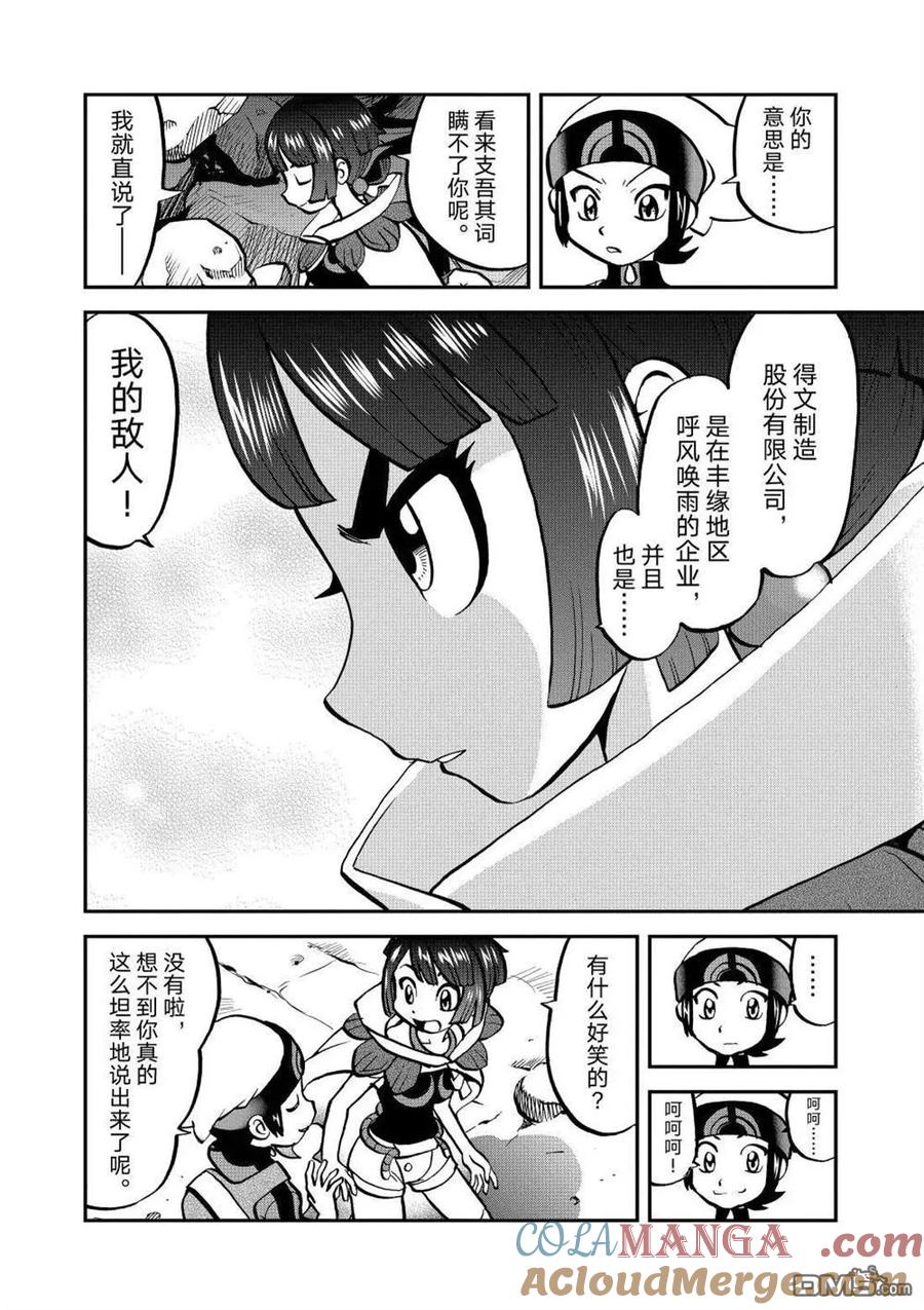 神奇宝贝特別篇 - 第599话 试看版 - 第21张图