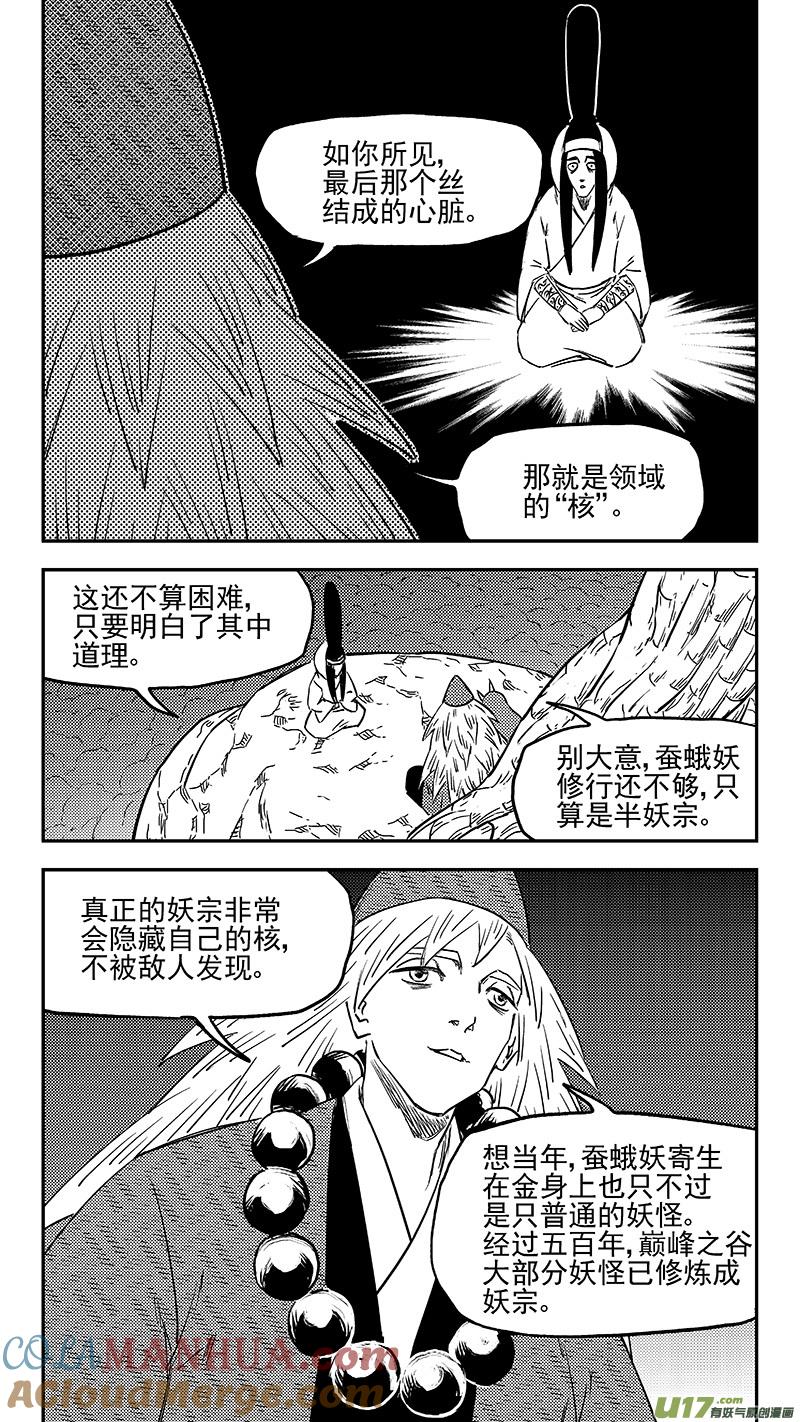 虎x鹤 妖师录 第368话 契机 第7页