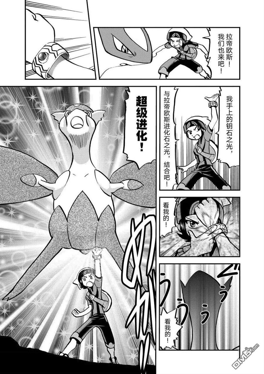 神奇宝贝特別篇 - 第599话 试看版 - 第6张图