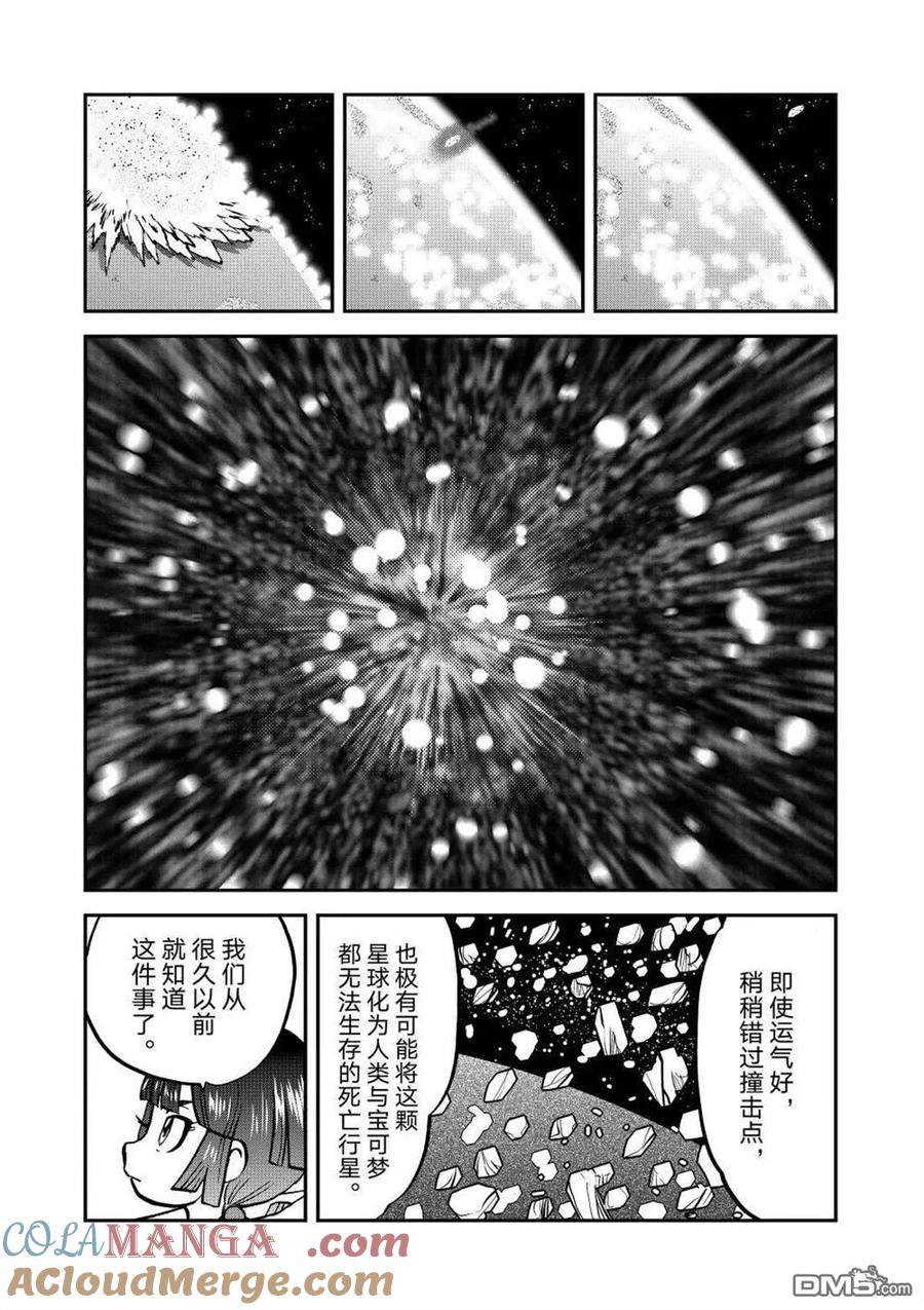神奇宝贝特別篇 - 第599话 试看版 - 第19张图