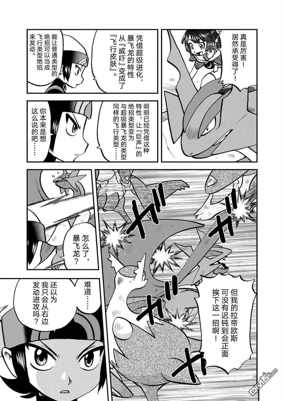 神奇宝贝特別篇 - 第599话 试看版 - 第8张图