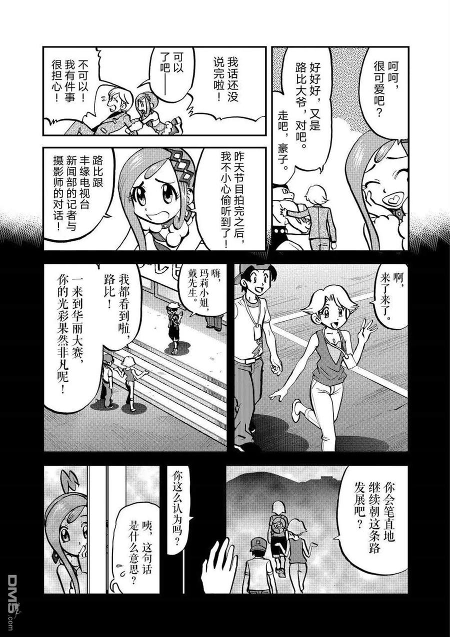 神奇宝贝特別篇 - 第599话 试看版 - 第14张图