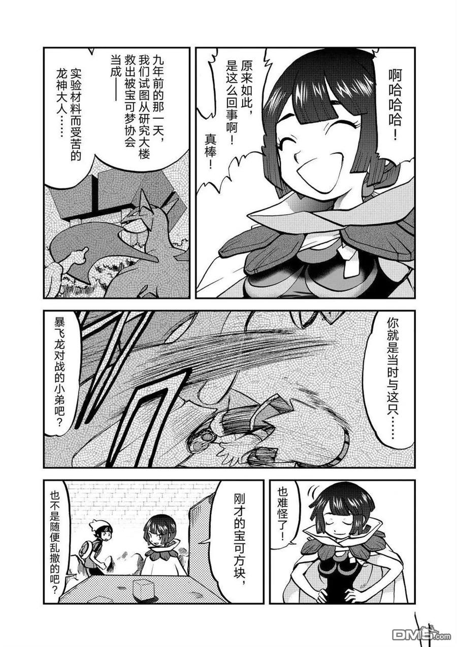 神奇宝贝特別篇 - 第599话 试看版 - 第10张图