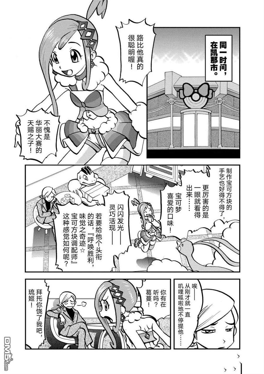 神奇宝贝特別篇 - 第599话 试看版 - 第12张图