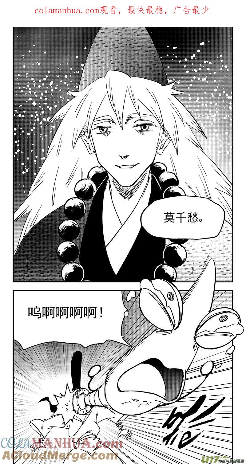 虎x鹤 妖师录 第368话 契机 第1页