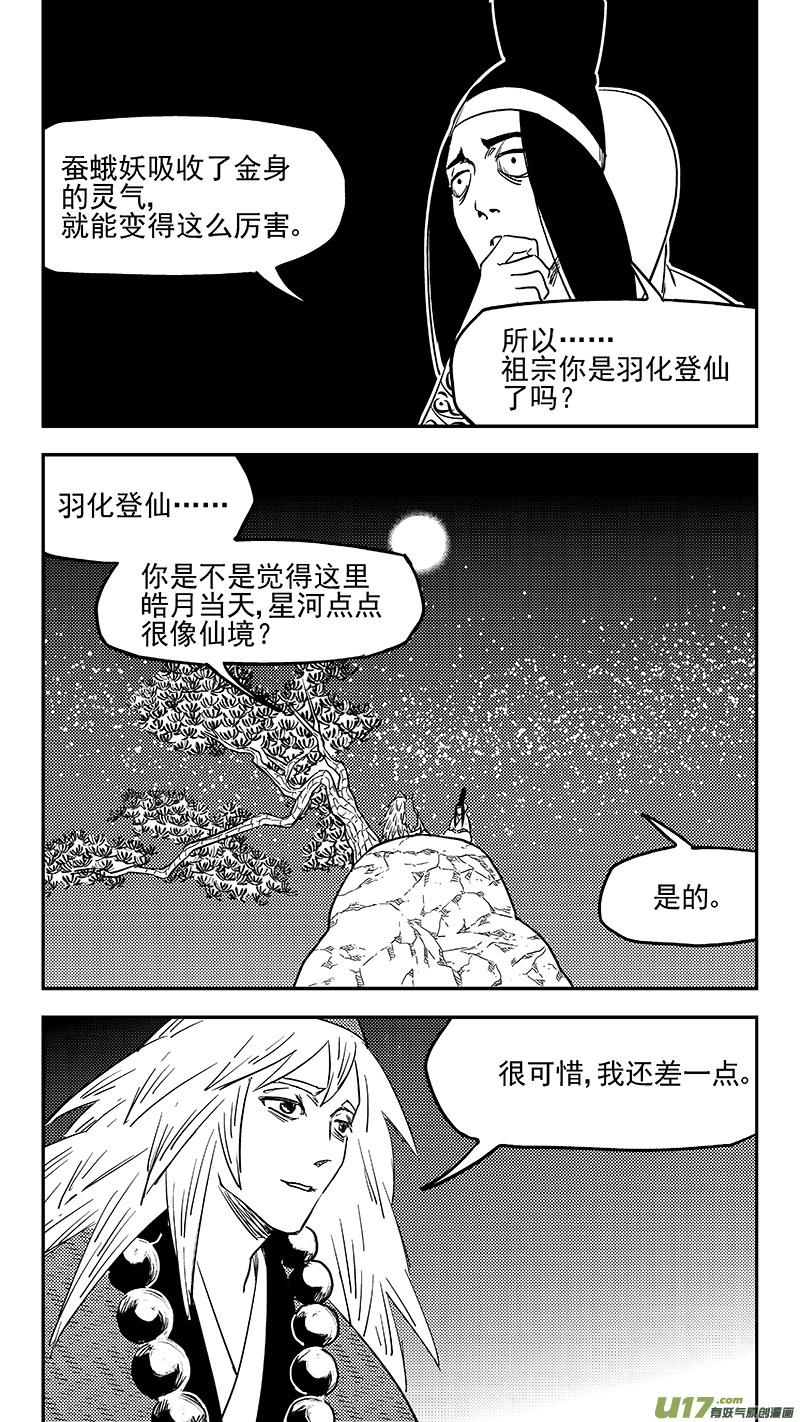 虎x鹤 妖师录 第368话 契机 第8页