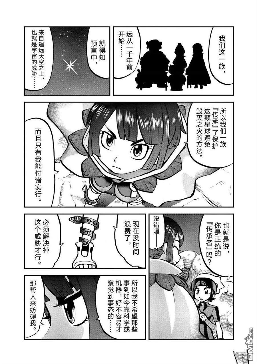 神奇宝贝特別篇 - 第599话 试看版 - 第20张图