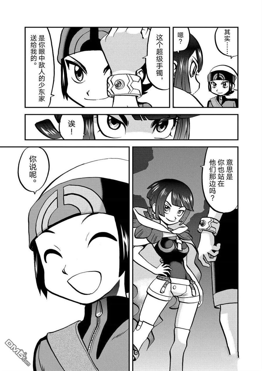 神奇宝贝特別篇 - 第599话 试看版 - 第22张图