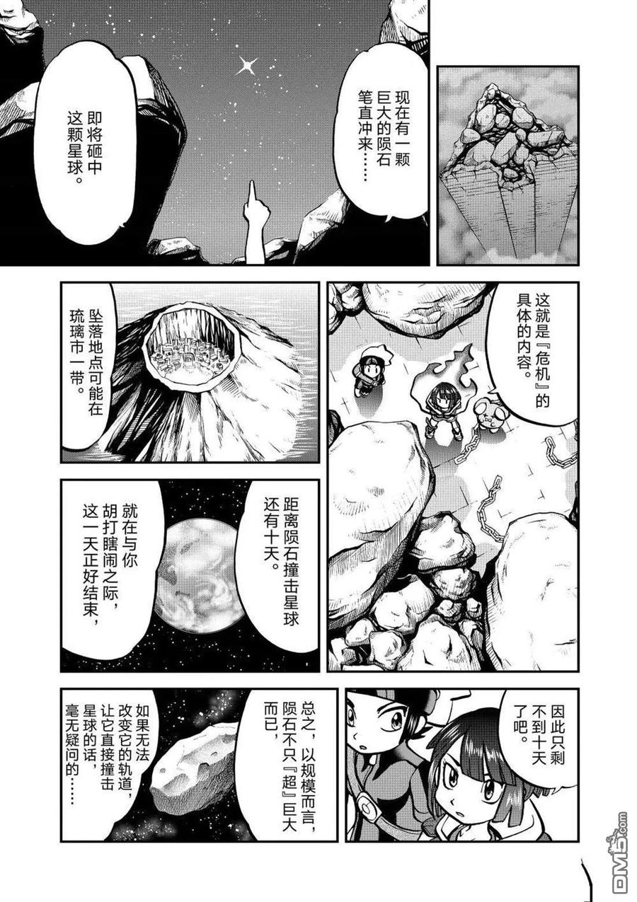 神奇宝贝特別篇 - 第599话 试看版 - 第18张图