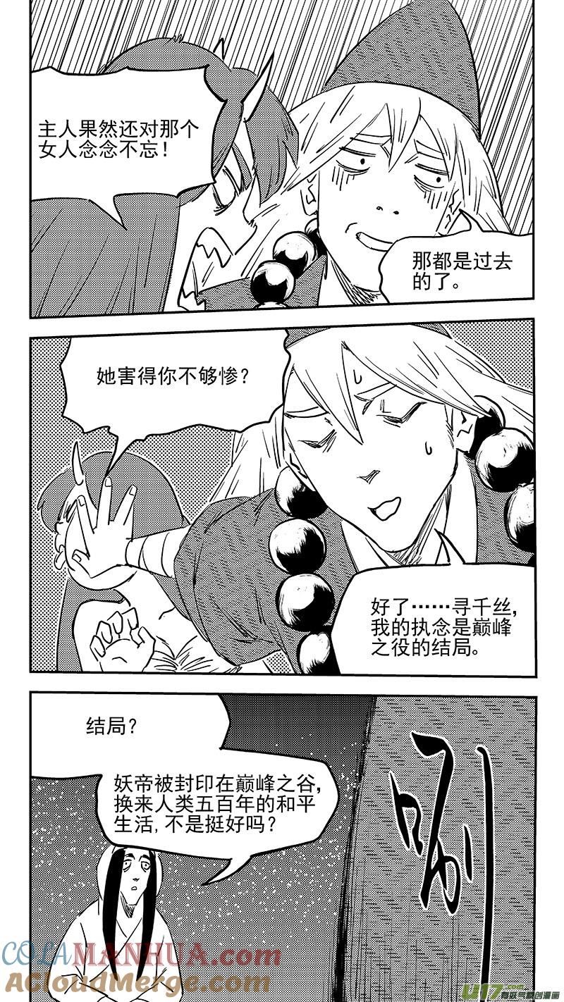 虎x鹤 妖师录 第368话 契机 第11页