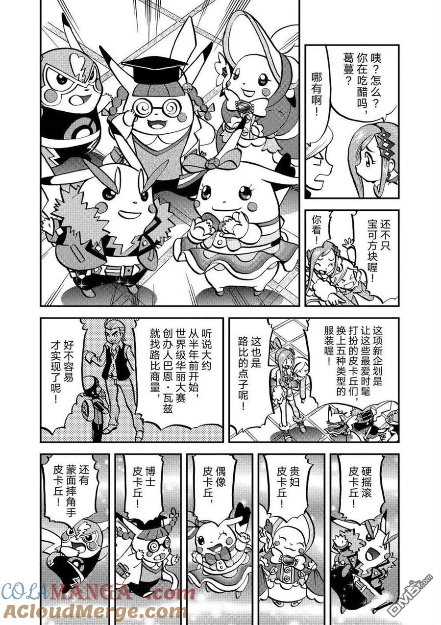 神奇宝贝特別篇 - 第599话 试看版 - 第13张图