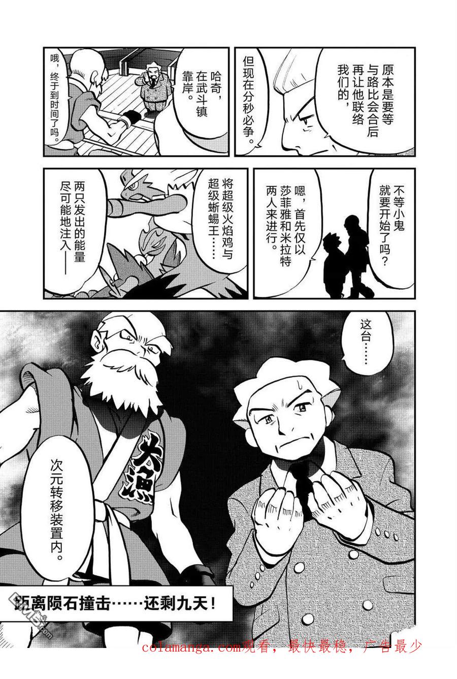 神奇宝贝特別篇 - 第599话 试看版 - 第26张图