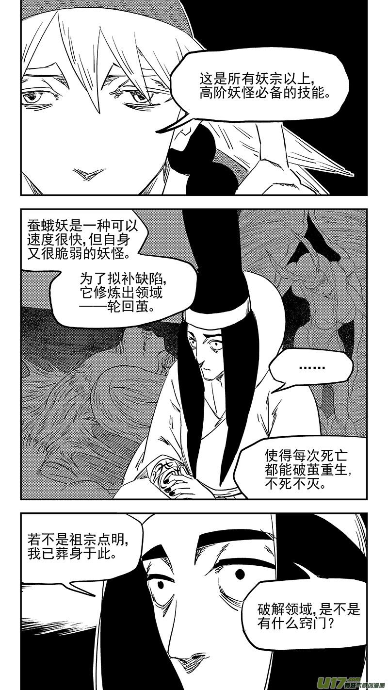 虎x鹤 妖师录 第368话 契机 第6页