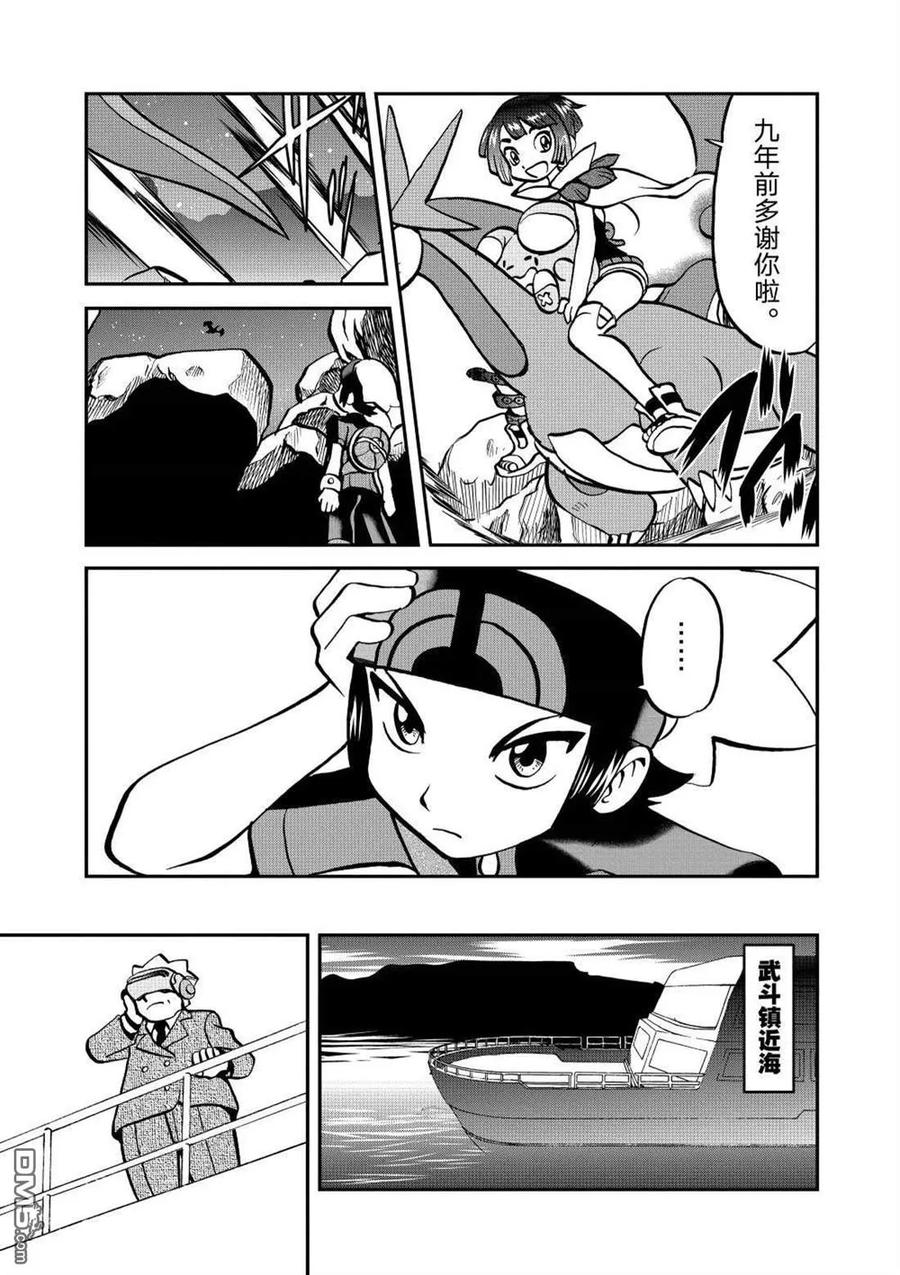 神奇宝贝特別篇 - 第599话 试看版 - 第24张图