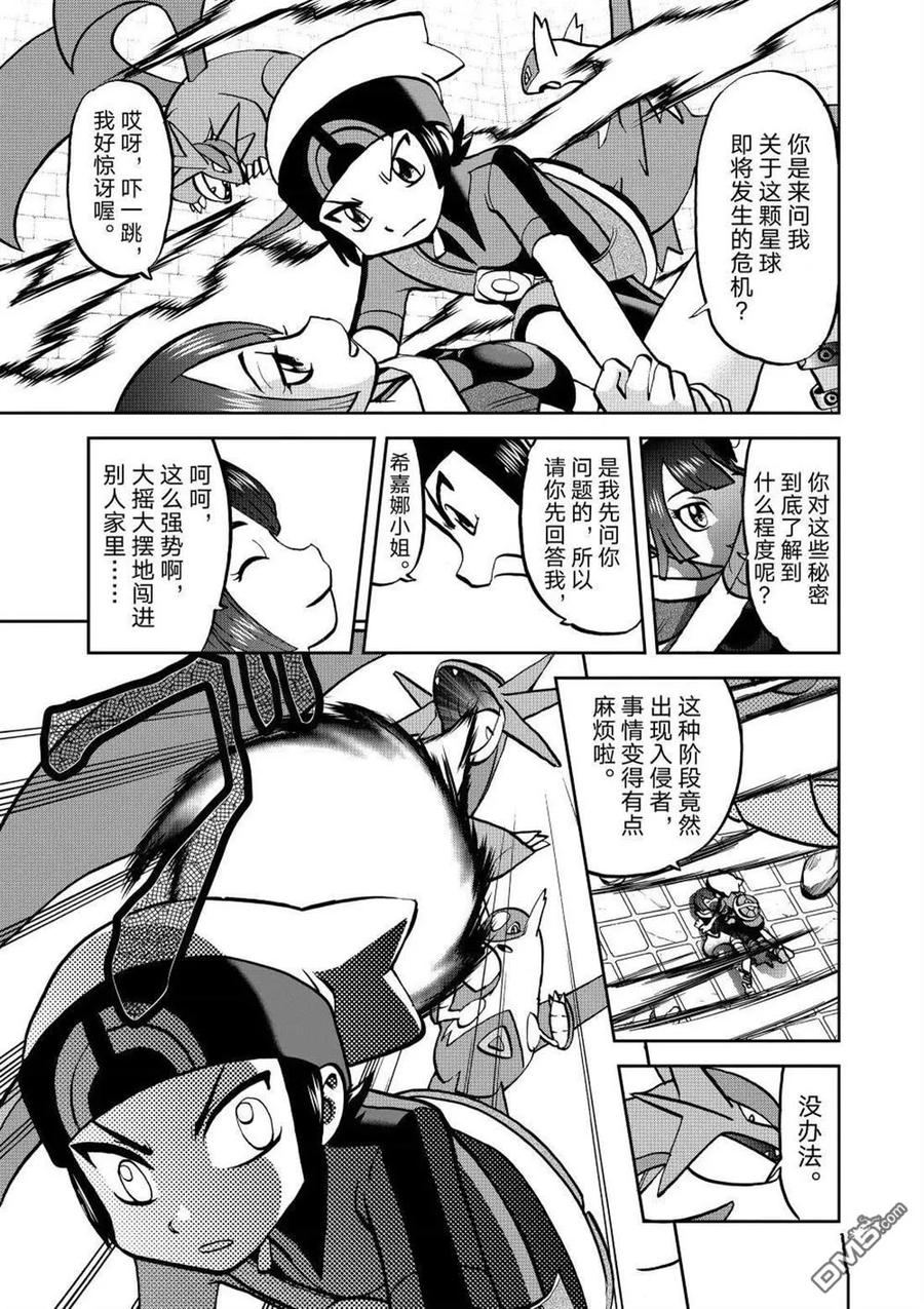 神奇宝贝特別篇 - 第599话 试看版 - 第2张图