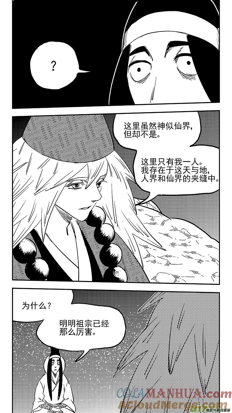 虎x鹤 妖师录 第368话 契机 第9页