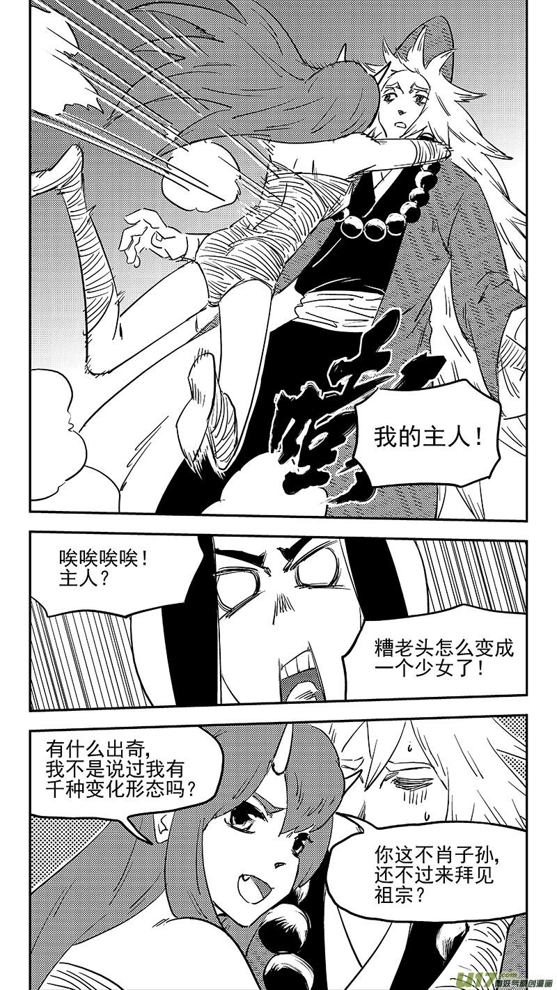 虎x鹤 妖师录 第368话 契机 第2页