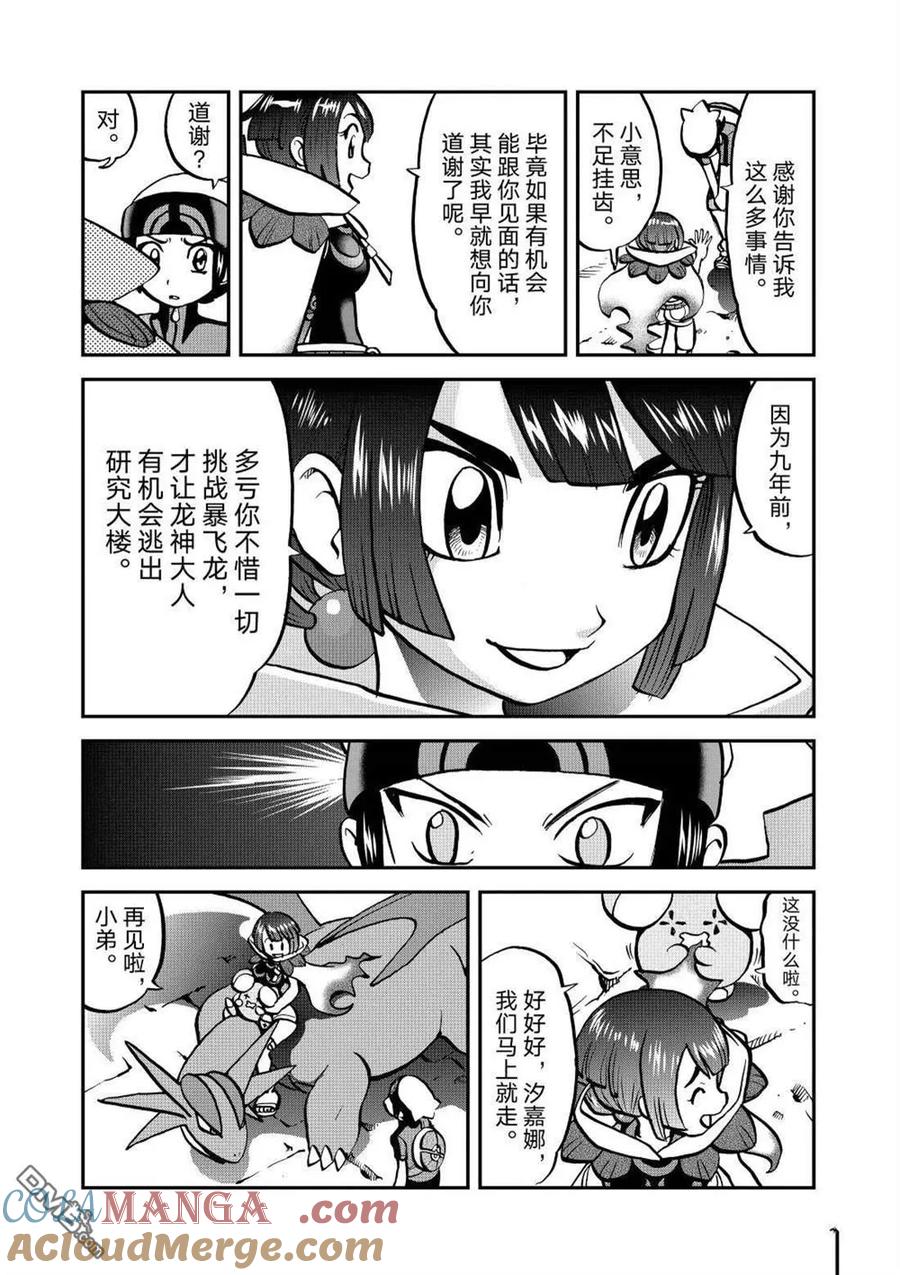 神奇宝贝特別篇 - 第599话 试看版 - 第23张图