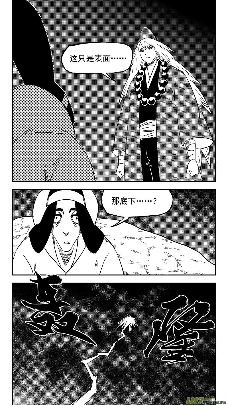虎x鹤 妖师录 第368话 契机 第12页