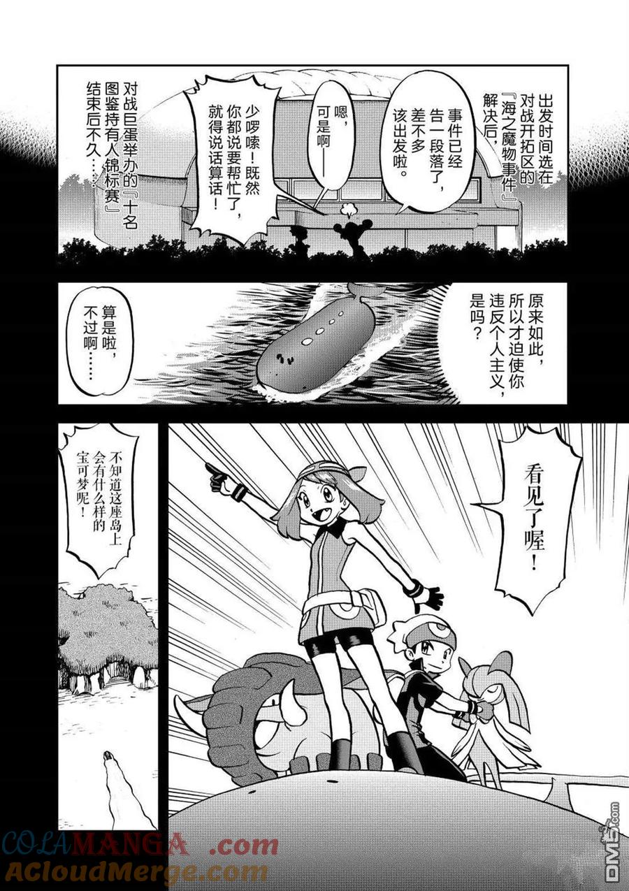 神奇宝贝特別篇 - 第600话 试看版 - 第3张图