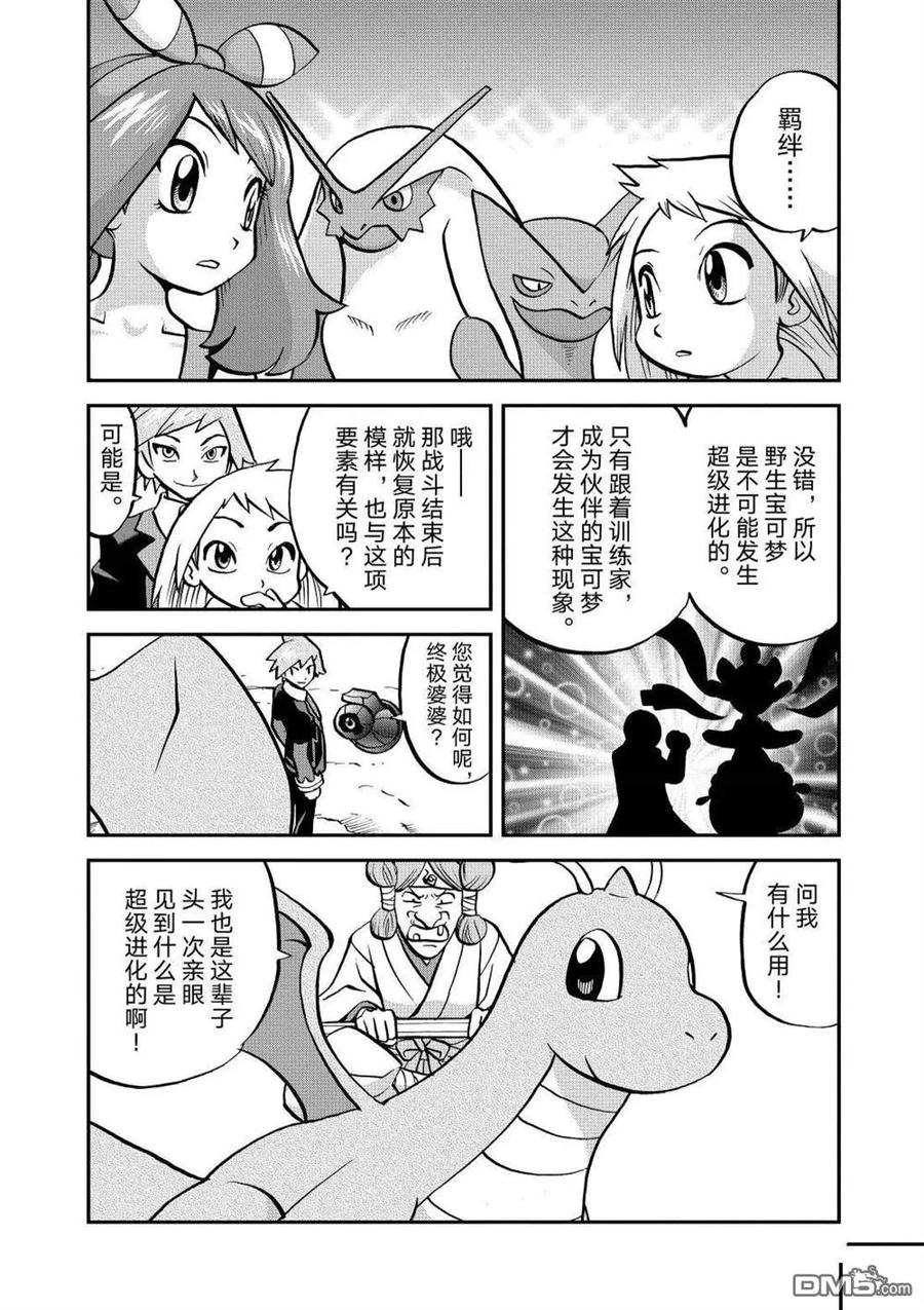 神奇宝贝特別篇 - 第600话 试看版 - 第16张图