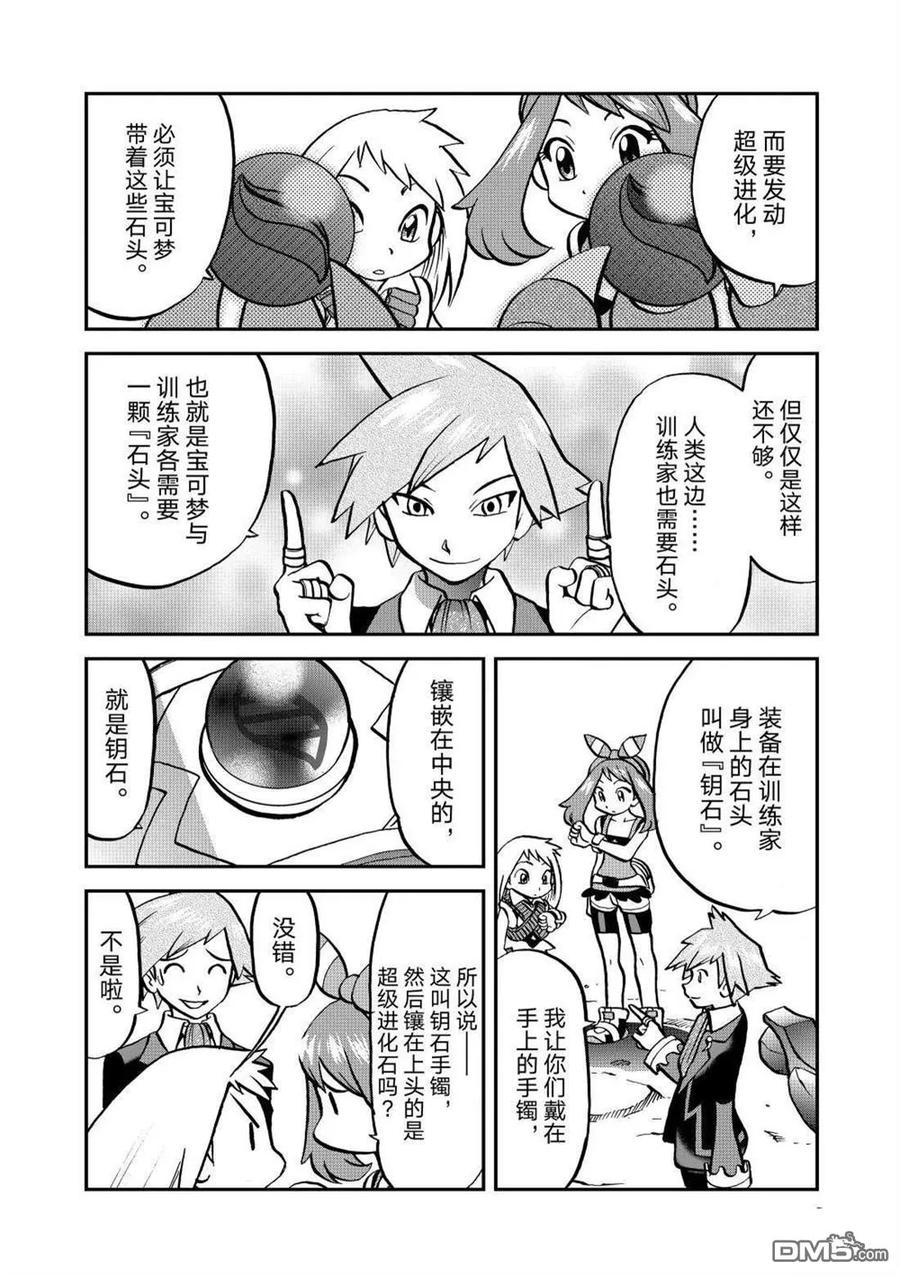 神奇宝贝特別篇 - 第600话 试看版 - 第14张图