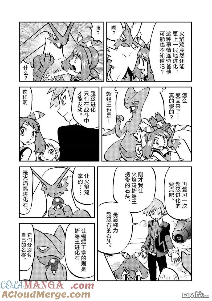 神奇宝贝特別篇 - 第600话 试看版 - 第13张图