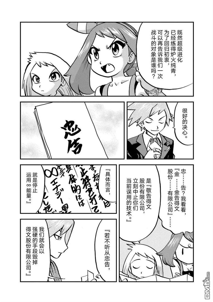 神奇宝贝特別篇 - 第600话 试看版 - 第18张图