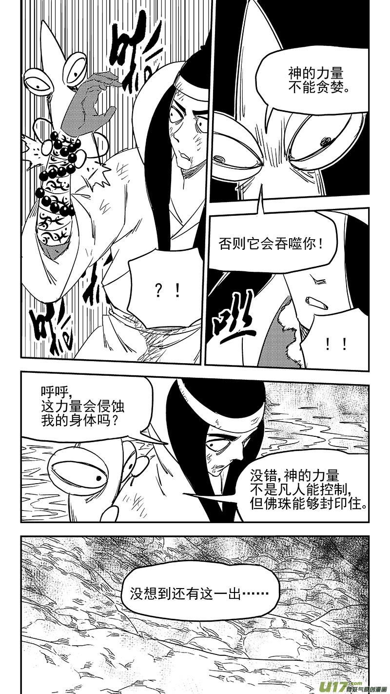 虎x鹤 妖师录 第369话 祖先的请求 第12页