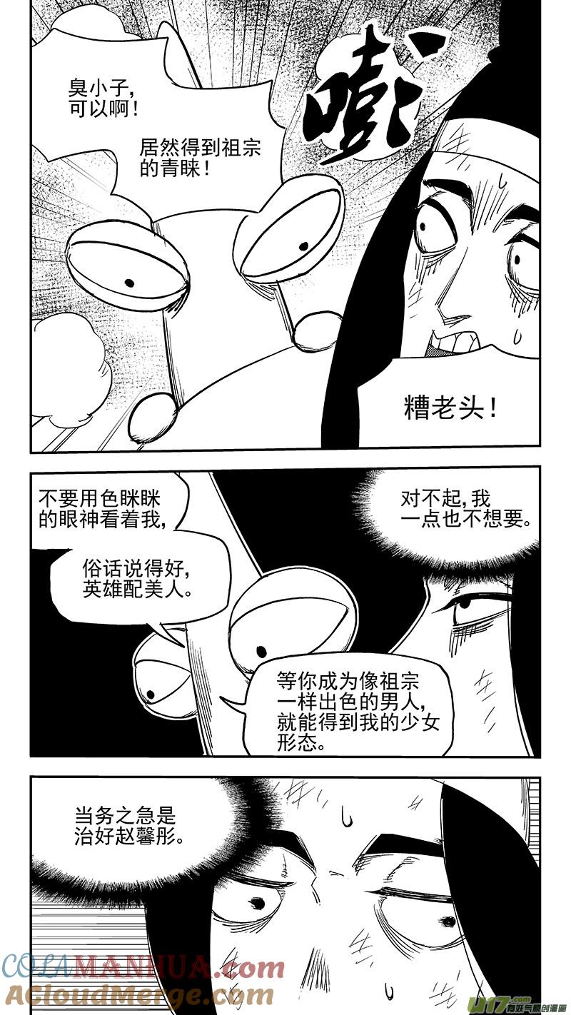 虎x鹤 妖师录 第369话 祖先的请求 第7页
