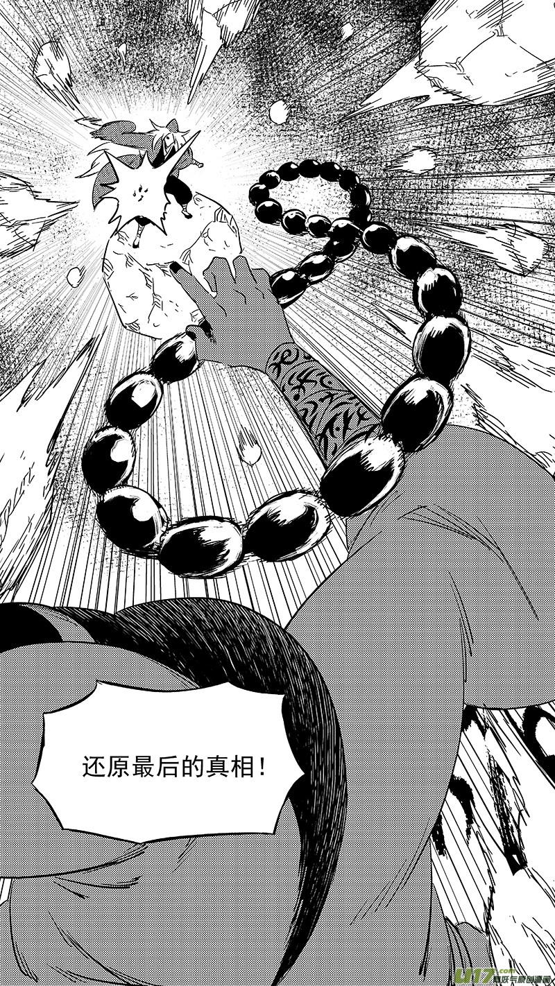 虎x鹤 妖师录 第369话 祖先的请求 第4页