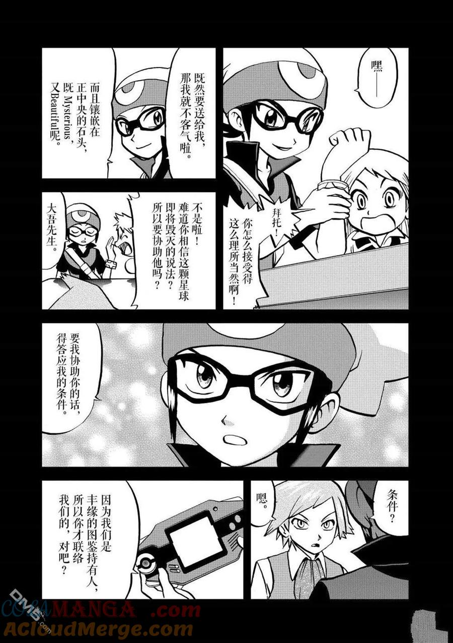 神奇宝贝特別篇 - 第600话 试看版 - 第7张图