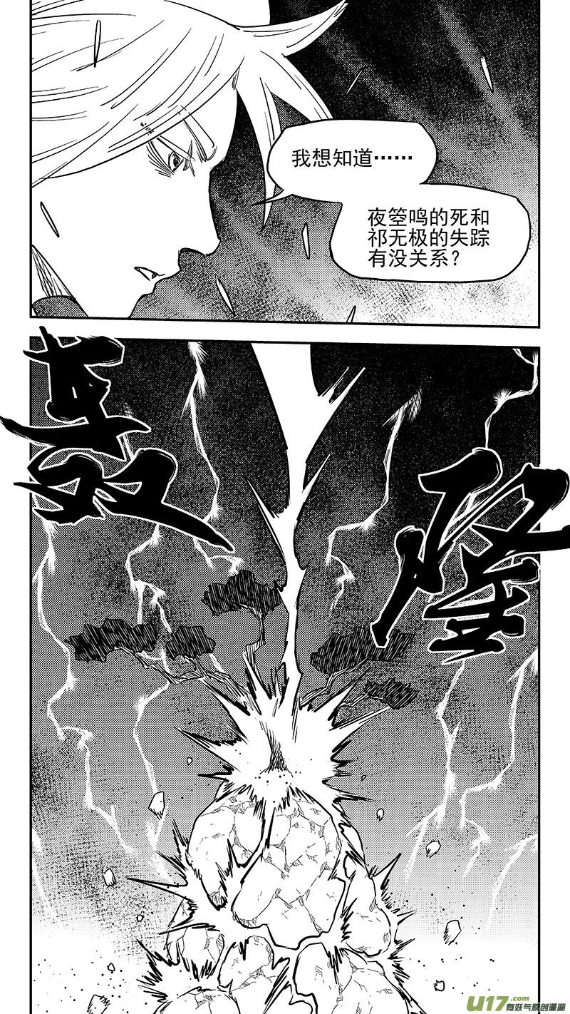 虎x鹤 妖师录 第369话 祖先的请求 第2页
