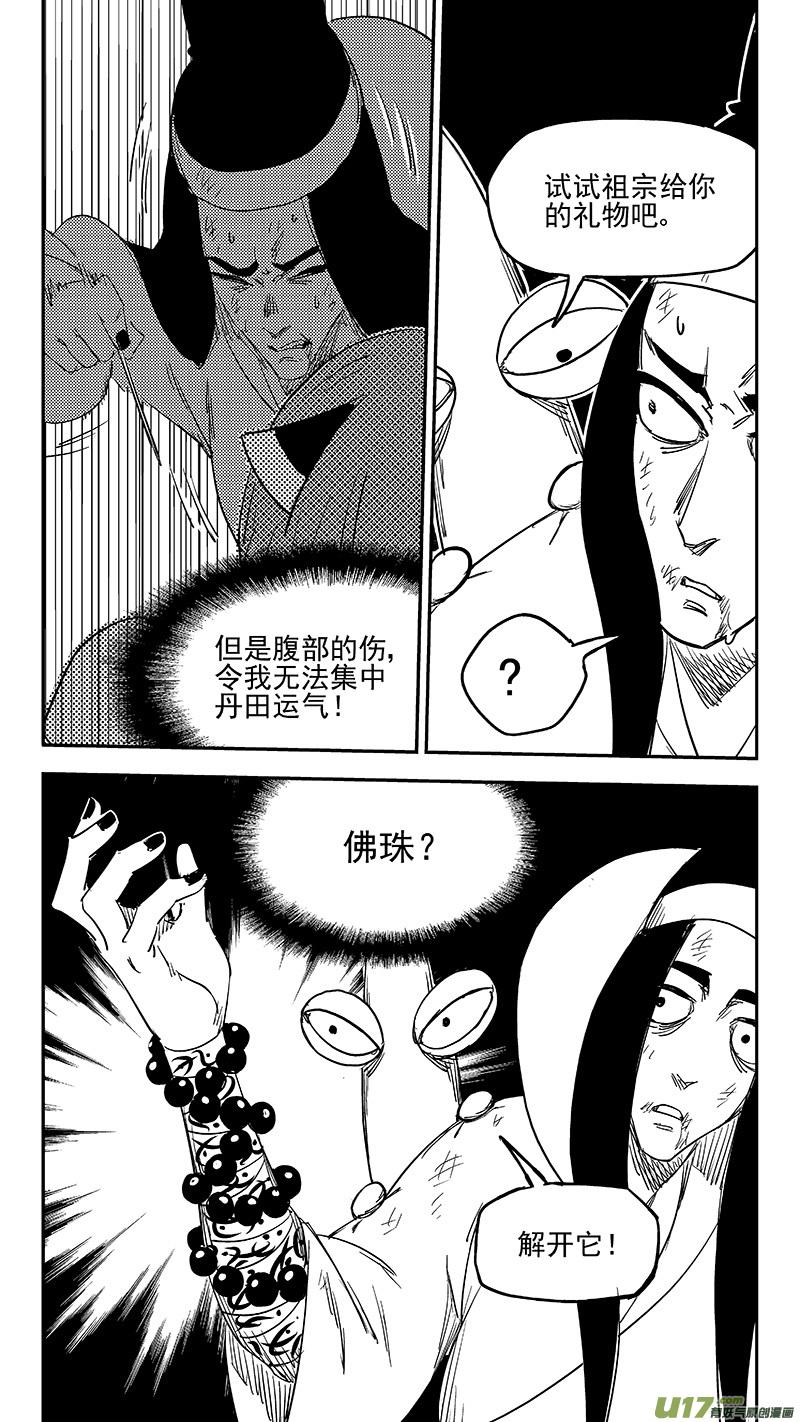 虎x鹤 妖师录 第369话 祖先的请求 第8页