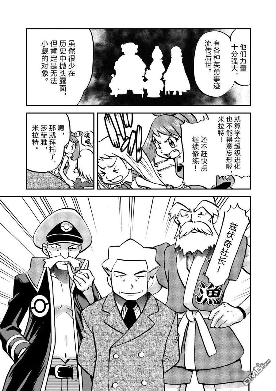 神奇宝贝特別篇 - 第600话 试看版 - 第20张图