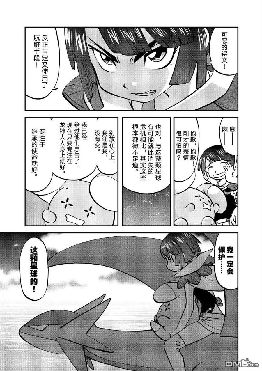 神奇宝贝特別篇 - 第600话 试看版 - 第10张图