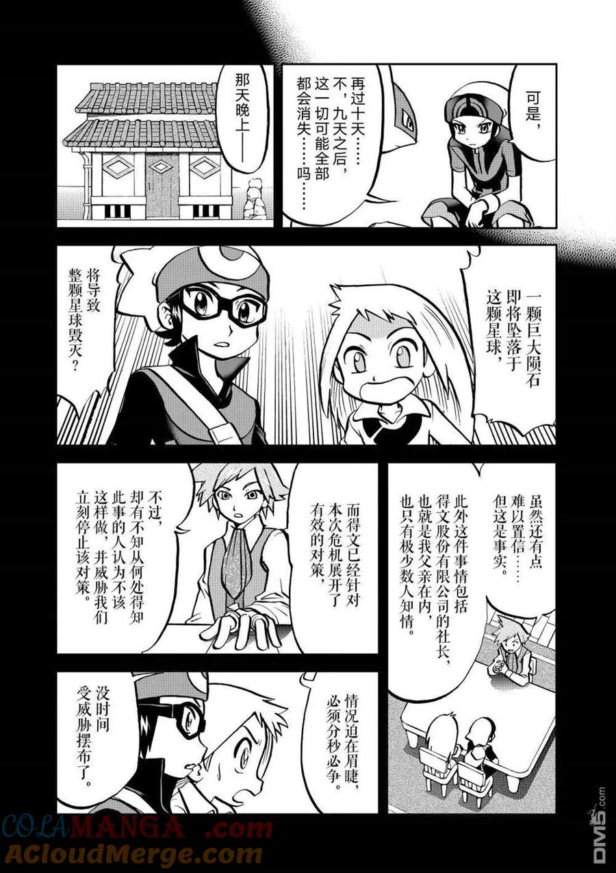 神奇宝贝特別篇 - 第600话 试看版 - 第5张图