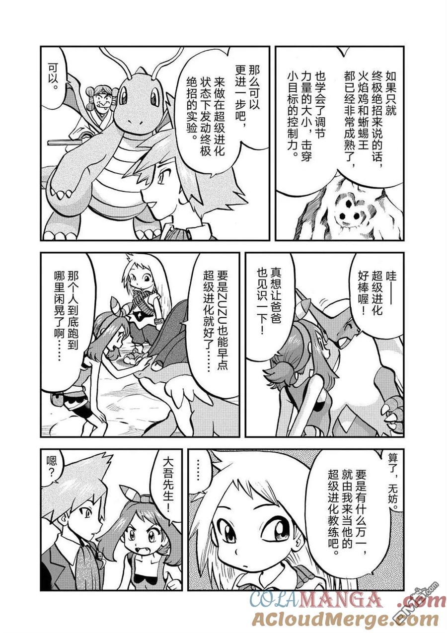 神奇宝贝特別篇 - 第600话 试看版 - 第17张图